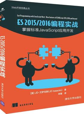 ES 2015/2016 编程实战