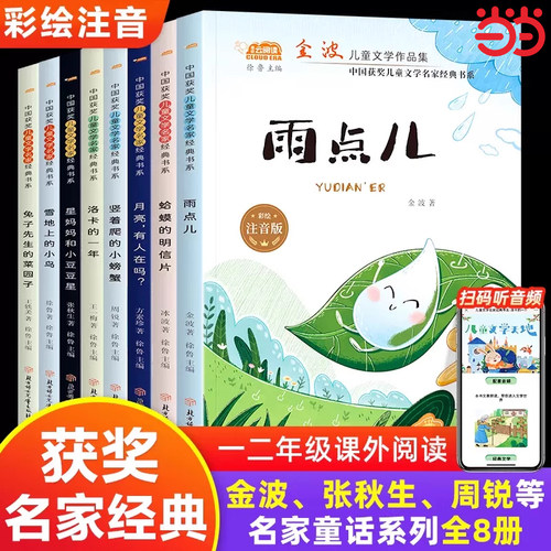 【名家获奖】一年级阅读课外书必读推荐适合小学1年级看的课外书注音版3–5一6岁以上孩子儿童绘本故事书带拼音幼儿读物新图书