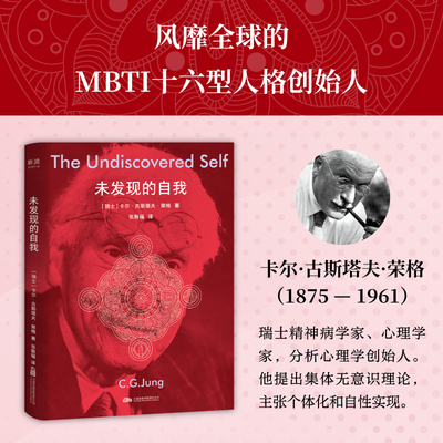 未发现的自我 我 是这个世界唯一的锚点 荣格教你拒绝一切形式的PUA