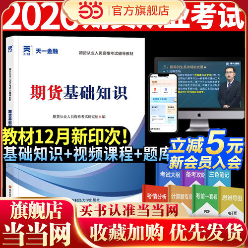 2026年期货从业资格考试备考辅导教材：期货基础知识
