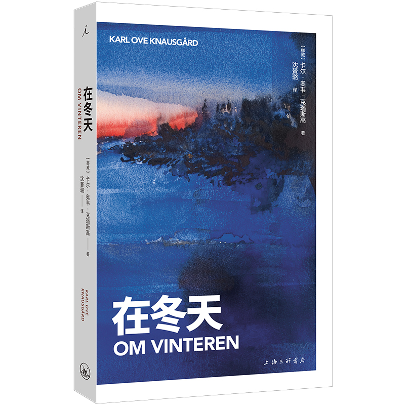 当当网 在冬天 新的生命即将到来，大地仍在冬眠之中 卡尔·奥韦·克瑙斯高四季随笔第二卷 我的奋斗作者  挪威现代散文集