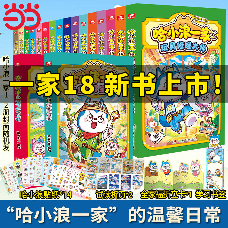 哈小浪一家新系列全套任选图片