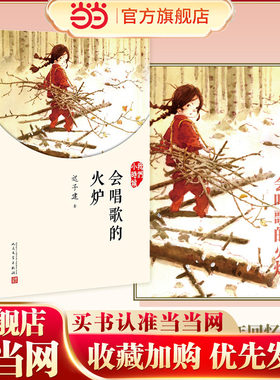 我们小时候会唱歌的火炉