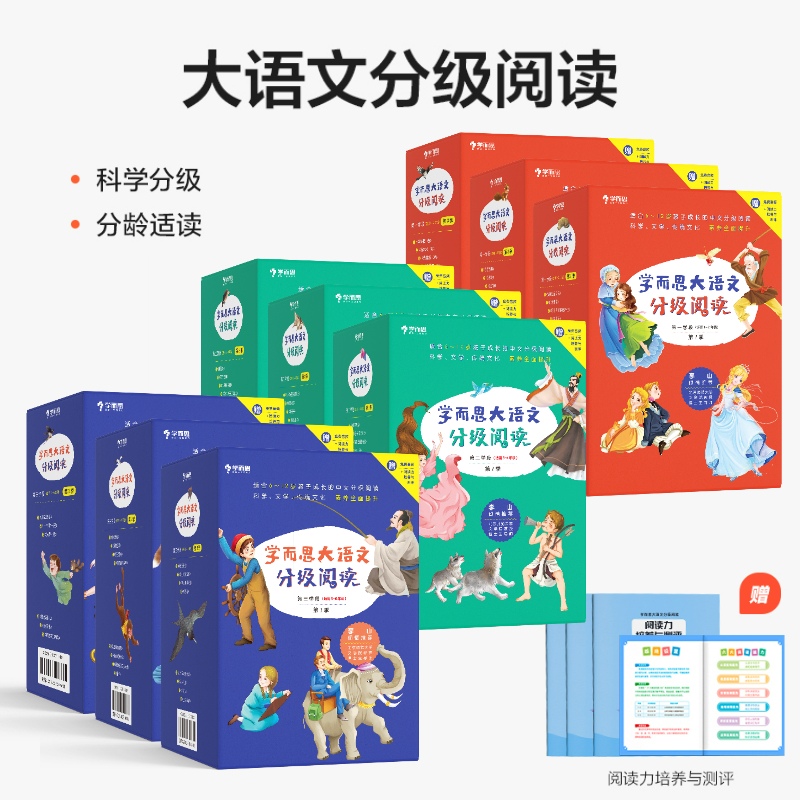 当当网正版书籍 学而思大语文分级阅读一二三学段1.2.3.4季套装 小学1-6年级课外中文读物名著礼盒 配套测评手册音频