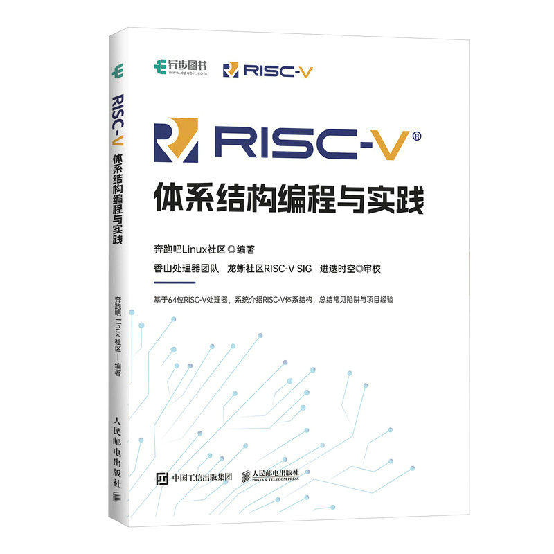 RISC-V体系结构编程与实践怎么看?