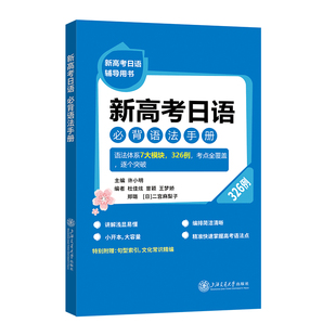 必背语法手册 新高考日语