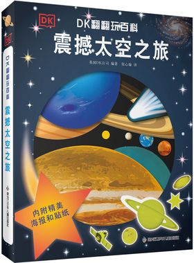 当当网正版童书 DK翻翻玩百科：震撼天空之旅