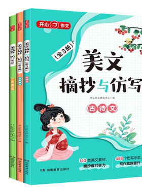 当当网正版书美文摘抄与仿写