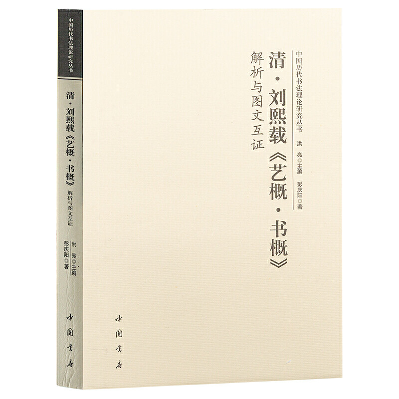 清刘熙载《艺概书概》解析与图文互证,书籍/杂志/报纸,艺术理论（新）,淘宝优惠券,粉丝福利购,淘宝优惠卷
