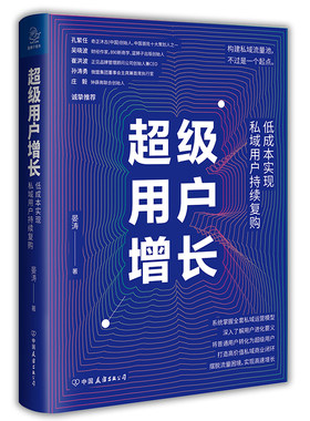 当当网 超级用户增长：低成本实现私域用户持续复购 正版书籍