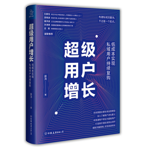 当当网 超级用户增长：低成本实现私域用户持续复购 正版书籍