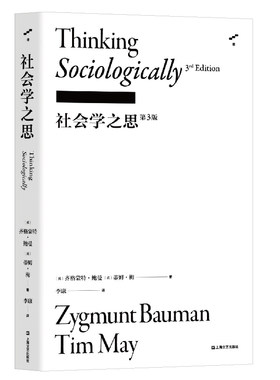 当当网 社会学之思（第3版）（李康社会学译著） 齐格蒙特 鲍曼 蒂姆 梅 李康 译 上海文艺出版社 正版书籍