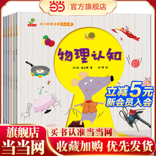 探索欲内容丰富满足孩子 观察力激发对孩子 好奇心 幼儿科普启蒙绘本全套6册培养孩子 当当网正版