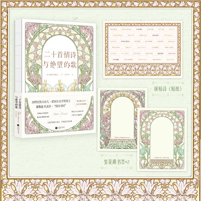 二十首情诗与绝望的歌（诺贝尔文学奖得主聂鲁达代表作——“情诗”。豆瓣高分绝版译本再现，翻译家李宗荣精译。穆夏“繁花