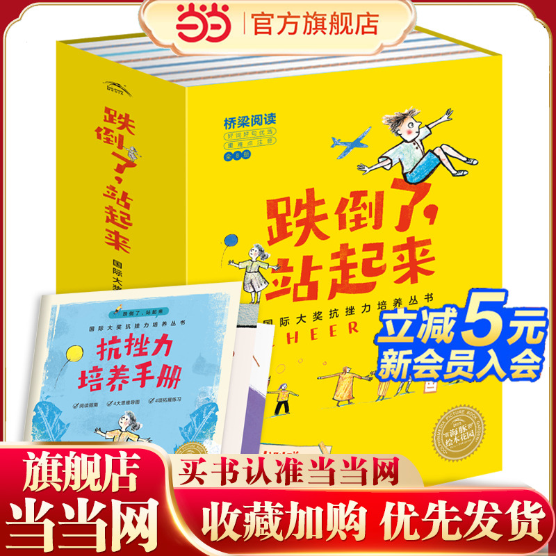 国际大奖抗挫力培养丛书