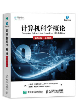 当当网 计算机科学概论 第13版 英文版 [美] J. 格伦·布鲁克希尔（J. Glenn B 人民邮电出版社 正版书籍