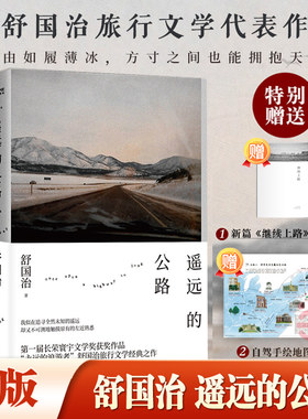 遥远的公路舒国治理想的下午