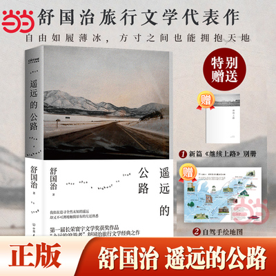 遥远的公路舒国治理想的下午