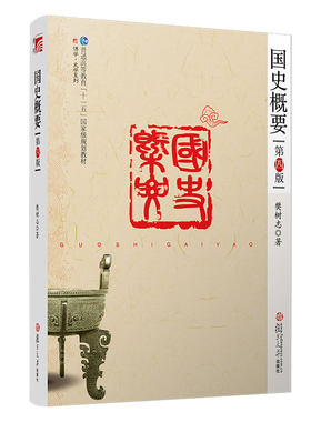 国史概要（第四版）