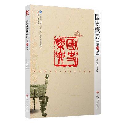 国史概要（第四版）