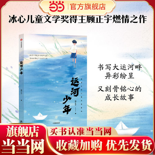运河少年中信童书中信出版社