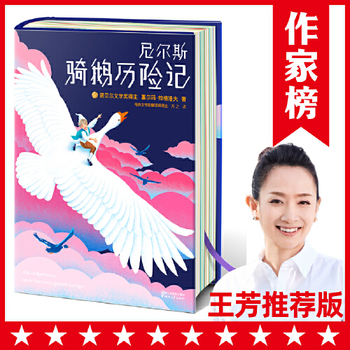 尼尔斯骑鹅旅行记历险记