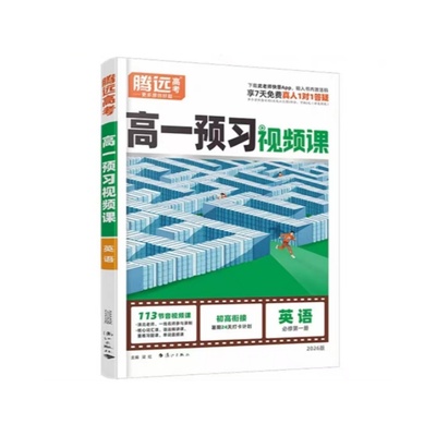 26*万唯*高一预习视频课 英语必修第一册
