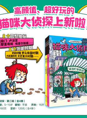 猫咪大侦探全12册5-10岁儿童绘本