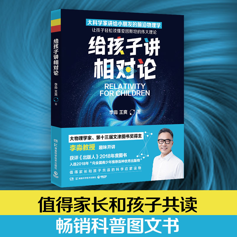 给孩子讲相对论 2023版（大科学家讲给小朋友的前沿物理学，让孩子轻松读懂爱因斯坦的伟大理论）