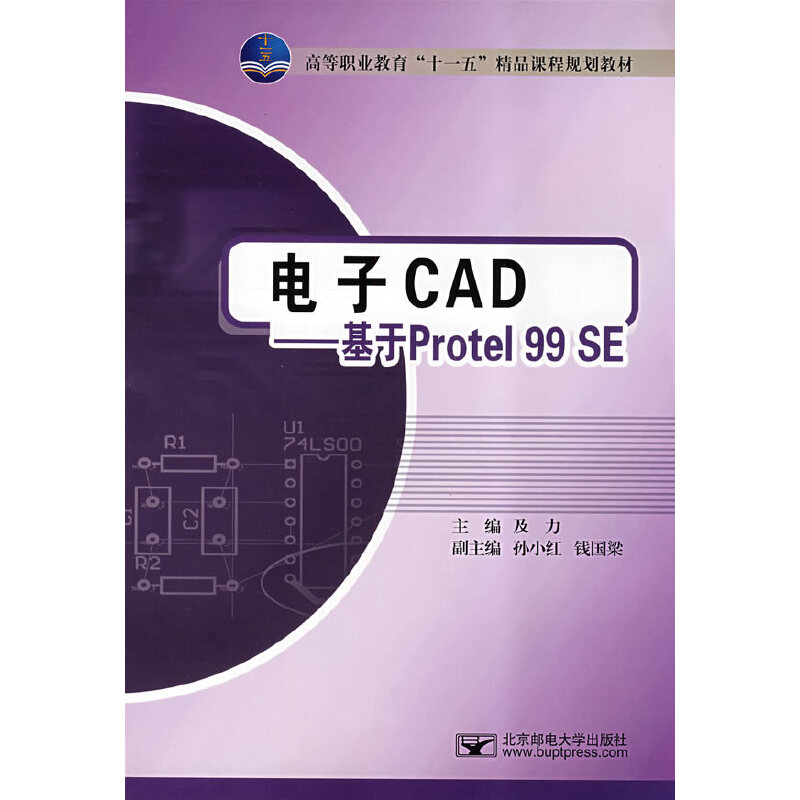 电子CAD基于Protel99SE