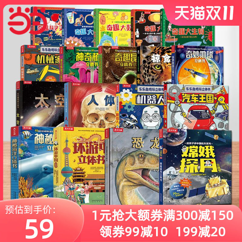 当当网正版童书乐乐趣 儿童趣味科普百科翻翻书 3d恐龙立体书 嫦娥探月环中国 3-4-5-6岁一年级小学生少儿机关课外故事3D绘本漫画怎么看?