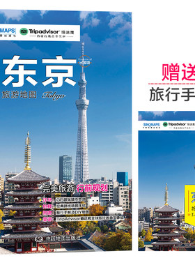 东京城市旅游地图 中英文对照 出行前规划 线路手绘地图 购物、美食、住宿、出行 TripAdvisor猫途鹰出国游系列