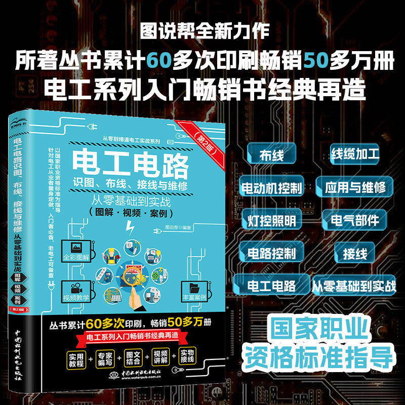图解电工基础电路识图布线接线与维修电工自学手册从入门到精通PLC编程电子元器件水电工万能表安装视频教程自学教材大全