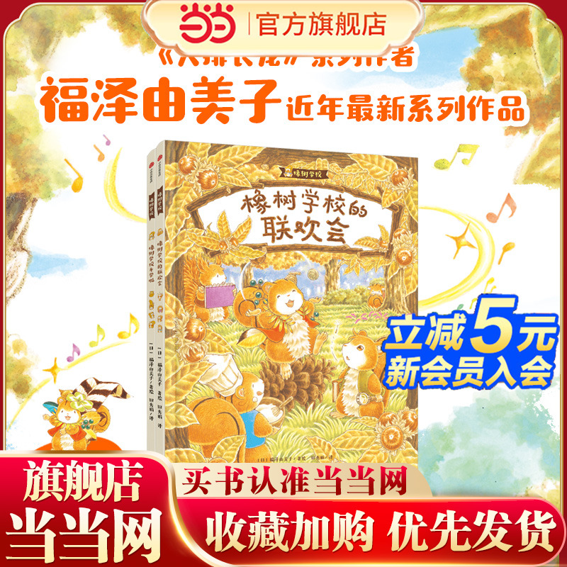 当当网童书橡树学校系列