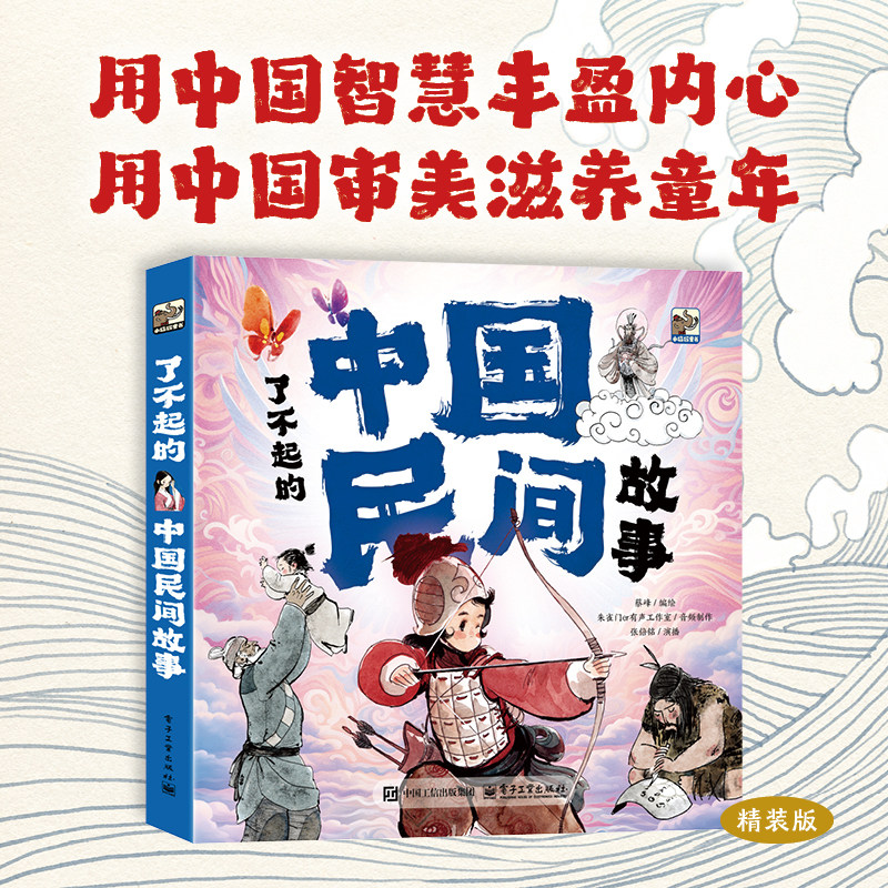 当当网 了不起的中国民间故事+中国神话故事全2册 中国古代神话故事儿童绘本3-6岁5-8岁神话故事书全集幼儿园大班一年级阅读课外书