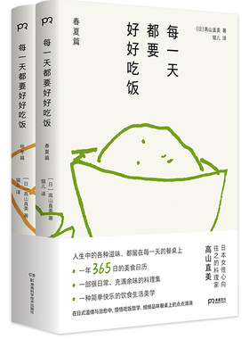 每一天都要好好吃饭 日本女性心向往之的料理家高山直美，365天美食日历（上百种菜式，简单实用的手绘食谱。人生的各种滋味，都