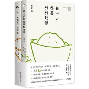 365天美食日历 上百种菜式 各种滋味 日本女性心向往之 都 人生 料理家高山直美 手绘食谱 每一天都要好好吃饭 简单实用