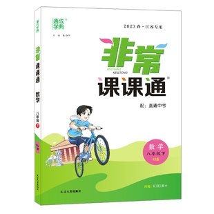 2023年春初中非常课课通 数学八年级8年级下·人教版