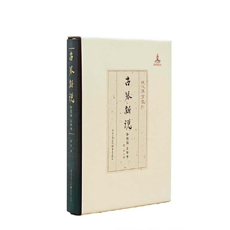 古琴新说——卧箜篌 古琴考