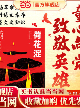 荷花淀 孙犁著白洋淀纪事 初一初中生课外阅读书籍 7七年级上册必读课外书老师推荐经典书目名著同步语文课本红色经典爱国教育读物