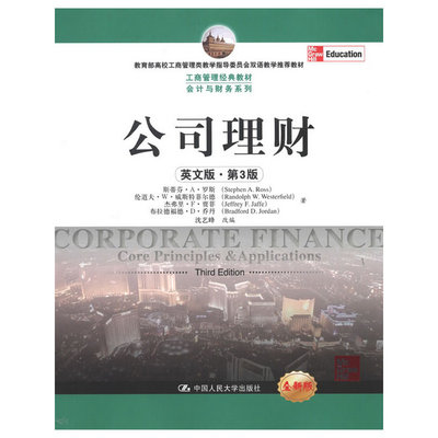 公司理财（英文版·第3版）配套中文翻译版：http://product.dangdang.com/23364309.html.罗斯9787300166971中国人民大学出版社