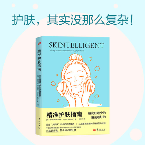 精准护肤指南：给皮肤最少的但是最好的