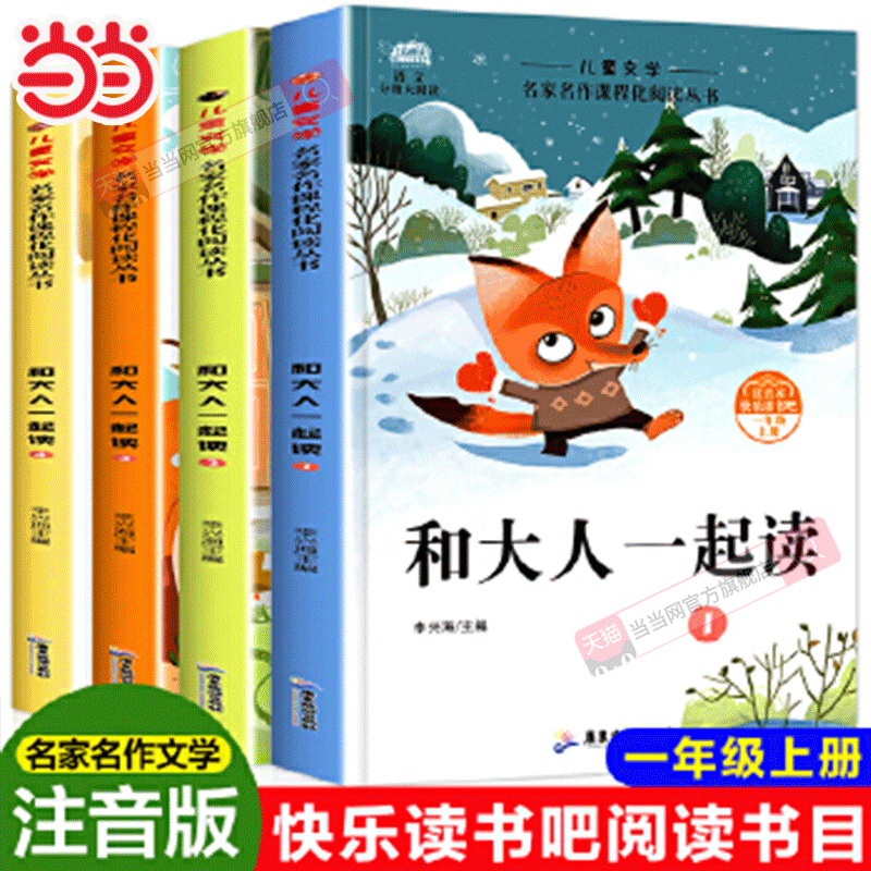 一年级和上册大人一起读