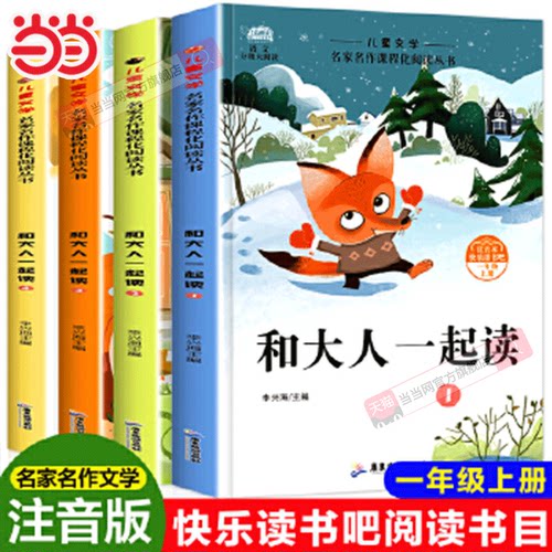 一年级和上册大人一起读