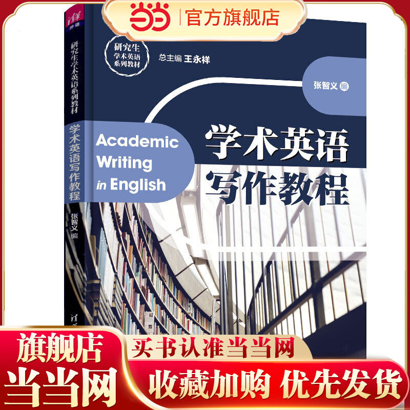 学术英语写作教程,书籍/杂志/报纸,英语写作,淘宝优惠券,粉丝福利购,淘宝优惠卷