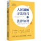 人民调解方法技巧与法律知识 当当网 中国法制出版 书籍 正版 社