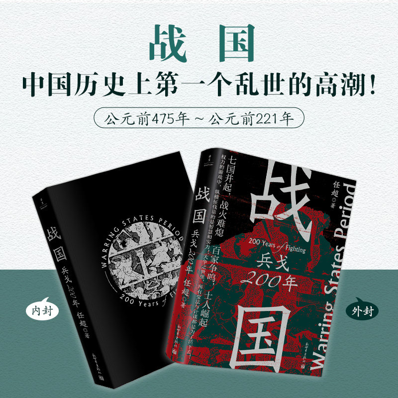 战国：兵戈200年（只要打不死，就往死里打）