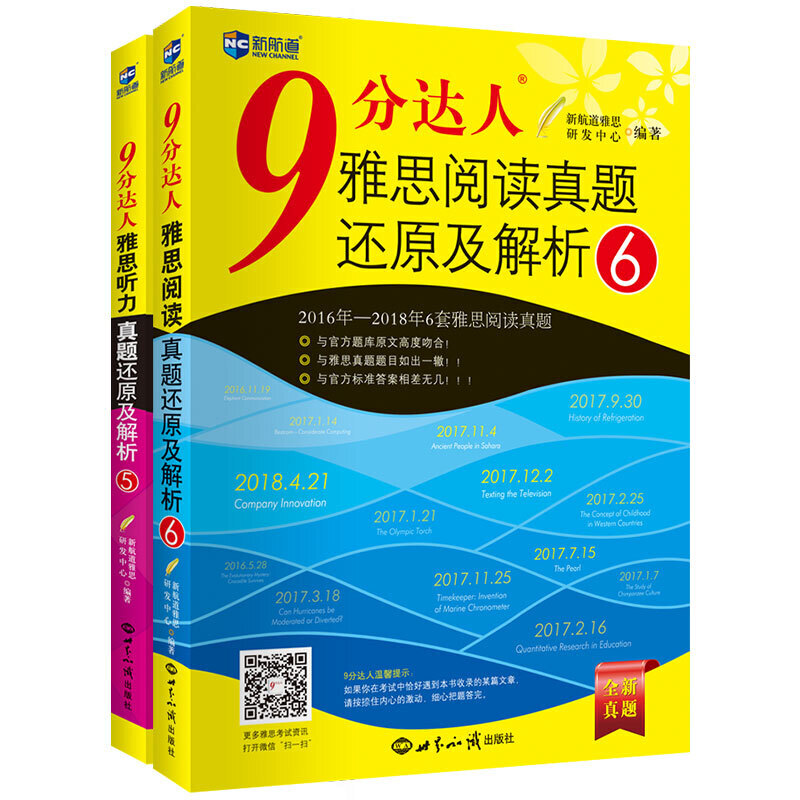9分达人雅思阅读真题还原及解析6+9分达人雅思听力真题还原及解析5 新航道雅思IELTS考试押题教材