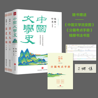 国史大纲（简体字版横排版）+ 中国文学史