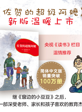 当当网正版童书 佐贺的超级阿嬷系列任选岛田洋七著7-10-12岁小学生课外阅读三四五六年级儿童文学读物青少年校园成长励志小说绘本